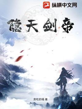 隐秘天帝全本免费阅读