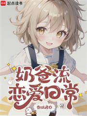 奶爸全集