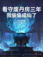 洪荒通天教主千万别摊牌