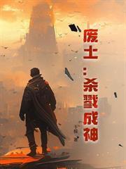 末世之我能穿越两界