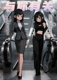 与你有关的事删减了吗