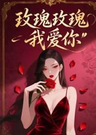 玫瑰玫瑰我爱你萨克斯独奏
