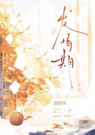 发情期(兄妹abo)作者memu