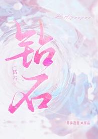 钻石宝贝1983