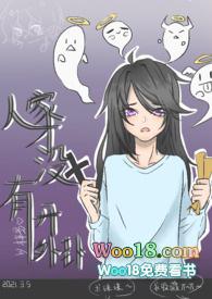 人家才没有开挂呢by雾草