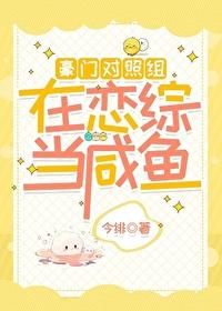 豪门对照组姜姒