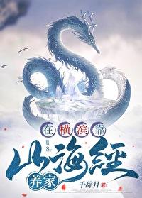 在横滨养文豪的日子里