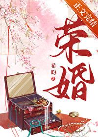 荣婚重生夏芙番外9