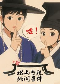 松山学院简介