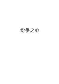 纷争月