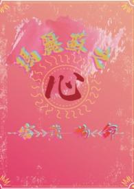 玛丽苏po