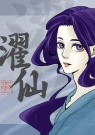 濯清