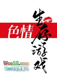 エロゲ色情游戏