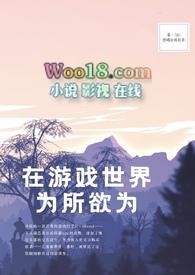 在游戏世界为所欲为np笔趣阁