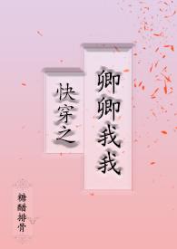 快穿之卿卿我我txt狐妖