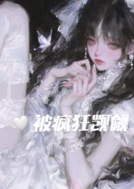 在恐怖游戏里被疯狂觊觎(np)   她与利剑