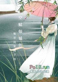 空赋倾城色相似