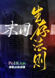 末日生存法则(NPH)/一坨薯饼