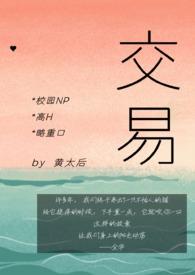 交易校园免费阅读作文笔趣阁