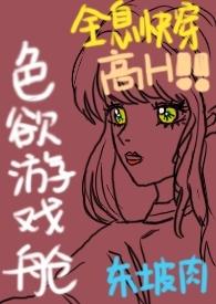快穿全息游戏18