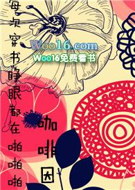 每次快穿睁眼都在被p全文