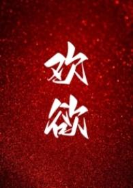 高H)最新章节_7第1页_欢欲(父女