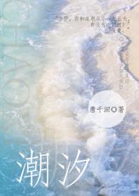 潮汐 秒懂百科