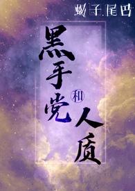 黑手党绑架剧情解析