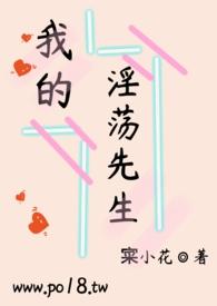 我的yd先生 宷小花