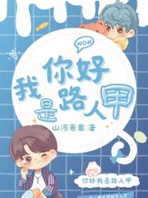 电影我是路人甲