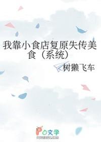 我靠美食来升级古风