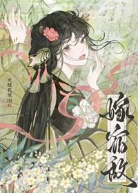 嫁给她的宿敌