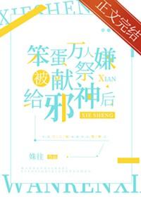 万人嫌阴郁受重生了新笔趣阁