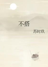 不搭架