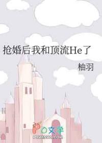 婚后和顶流恋爱了