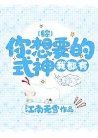 你想要的式神我都有百合网
