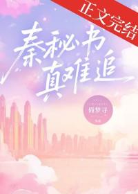 秦密