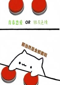 第九百九十九次(百合ABO) 目录 (共31章)