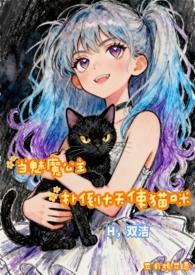 魅魔公主