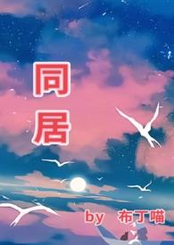 同居关系财产分割的法律规定