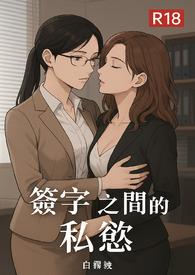 签字之间的私欲怎么处理