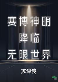 赛博之神