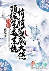 顶级气运修仙修境千里