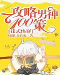 花式攻略by光年叹