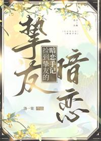 我捡到了暗恋姐姐对象的大疆