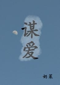 谋位青梅