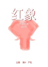 红象草的功效和作用