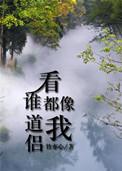 看谁都像你图片文字