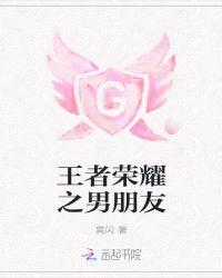 王者荣耀之男英雄