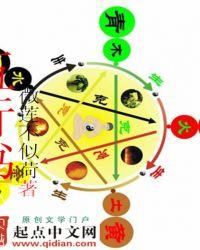 五行书院免费观看高清版视频